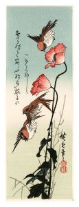 けしと雀【復刻版】　／　広重初代
