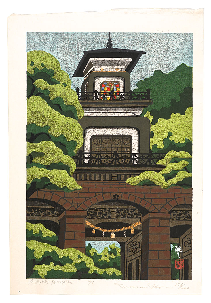 井堂雅夫「金沢十景 尾山神社」