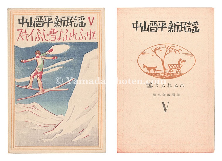 Takehisa Yumeji “New Folk Songs composed by Nakayama Shinpei / Volume 5”