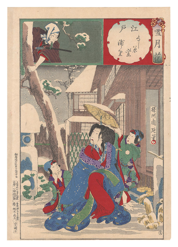 Chikanobu “Snow, Moon and Flowers / Edo: Snow at Yoshiwara and Urazato”