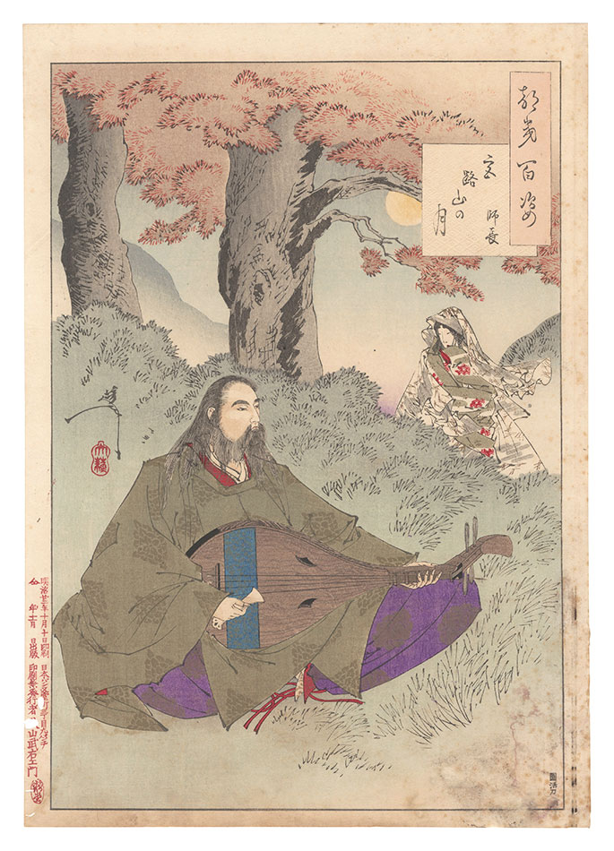 芳年「月百姿　宮路山の月 師長」