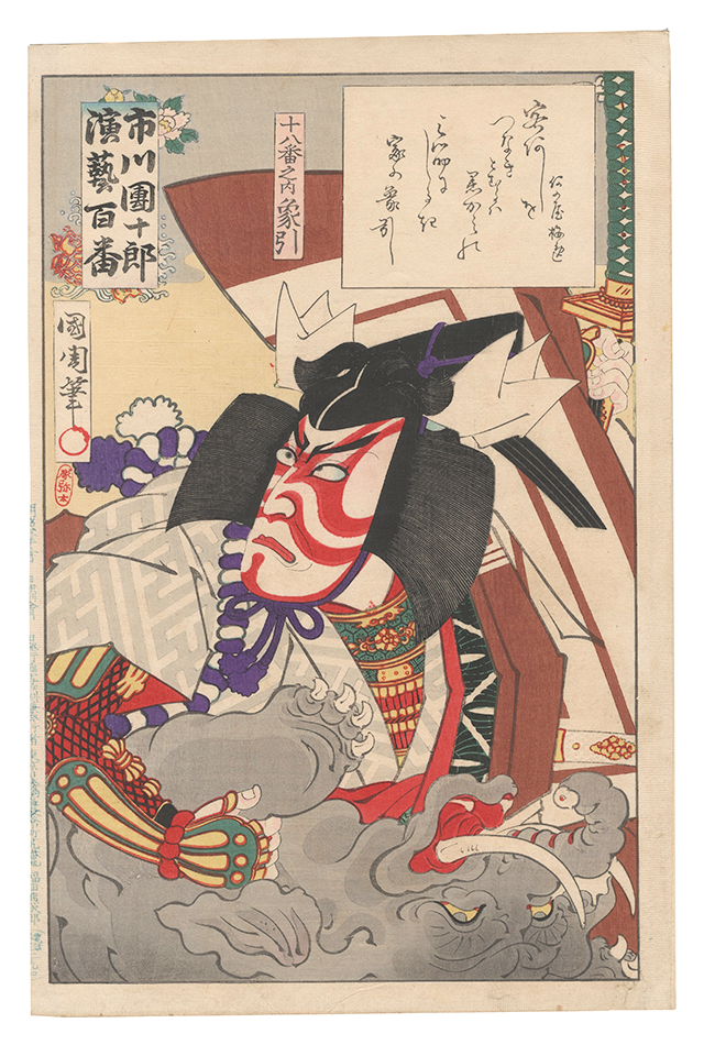 Kunichika “One Hundred Roles of Ichikawa Danjuro / Pulling the Elephant, one of the Eighteen Great Kabuki Plays”
