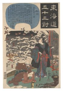 国芳「東海道五十三対　御油 山本勘助草廬」