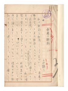 <strong>Ishii Tsuruzo</strong><br>Manuscript: Sculptures at the ......