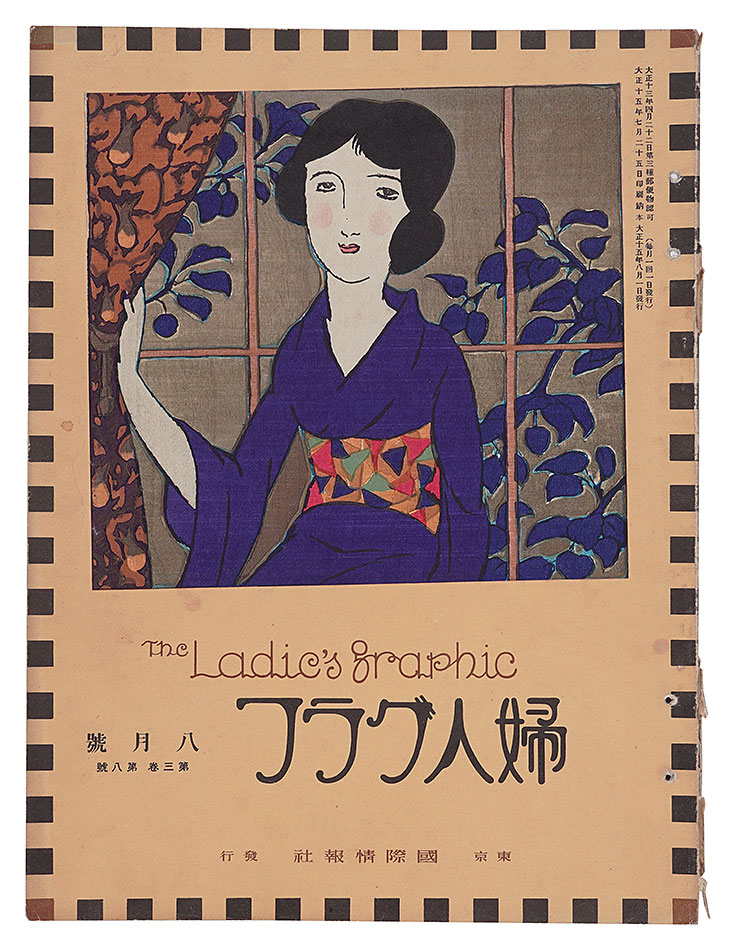 「婦人グラフ　第3巻第8号」