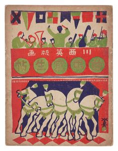 <strong>Sketchbook of Circus</strong><br>Kawanishi Hide