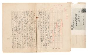 自筆原稿 趣味のつれづれ 崋山自刻印其他 / 正宗得三郎