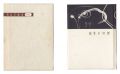 Kanpon / No. 29: The Fifth Wor......
