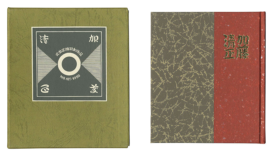 “Kanpon / No. 127: Kato Kiyomasa” Takei Takeo