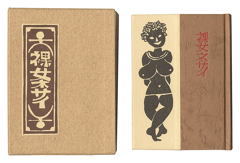 “Kanpon / No. 129: Naked Woman Nesai” Takei Takeo
