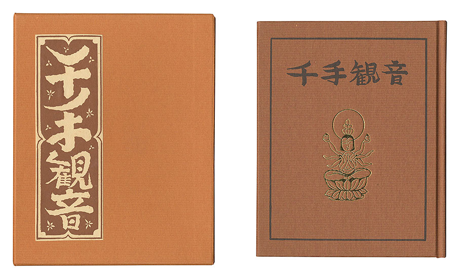 “Kanpon / No. 131: Thousand-armed Kannon” Takei Takeo