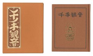 Kanpon / No. 131: Thousand-armed Kannon