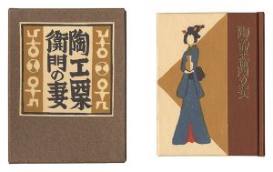 Kanpon / No. 132: Wife of the Potter Kuriemon