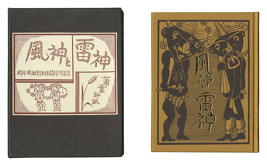 “Kanpon / No. 133: Thundergod and Windgod” Takei Takeo