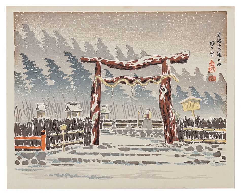 徳力富吉郎「木版画集　京洛十二題」