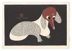 斎藤清「犬」