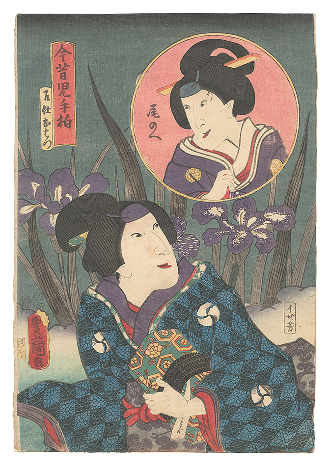 Toyokuni III “Past and Present, Both Sides of the Leaf / Meshitsukai Ohatsu and Onoe”