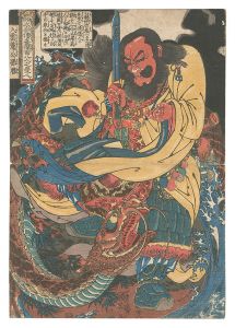One Hundred and Eight Heroes of the Popular Shuihuzhuan / Gongsun Sheng, the Dragon in the Clouds / Kuniyoshi