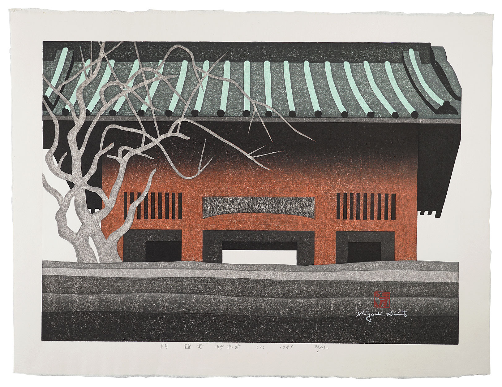 斎藤清「門　鎌倉　妙本寺（2）」
