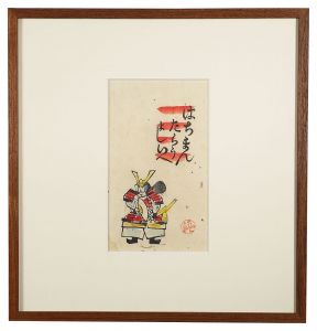 Hachiman Taro Yoshiie / Kawakami