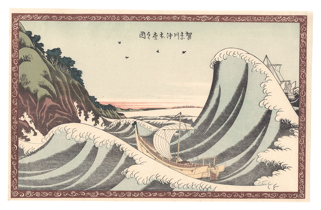 Hokusai “Sight at Hommoku off the coast of Kanagawa【Reproduction】”