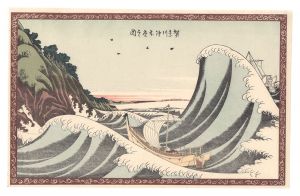 賀奈川沖本杢之図【復刻版】　／　北斎