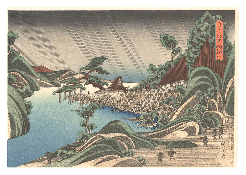 Kunitora “8 views of Omi / Night Rain at Karasaki 【Reproduction】”