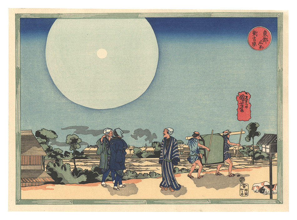 Kuniyoshi “Famous Places in the Eastern Capital / New Yoshiwara 【Reproduction】”