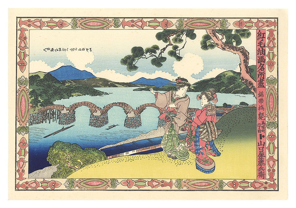 Kunisada I “Kintai Bridge collection of celebrated places in dutch oil painting style【Reproduction】”