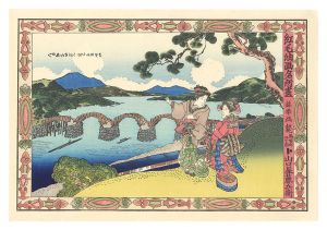 紅毛油画名所尽　錦帯橋【復刻版】　／　国貞初代