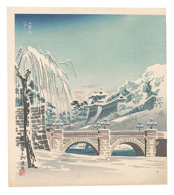 Tokuriki Tomikichiro “Snowy Morning at Nijubashi Bridge”