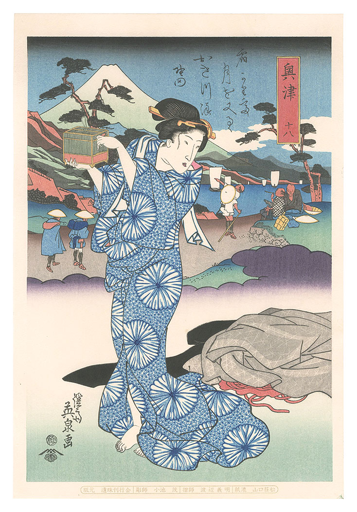 Eisen “Tokaido Beauties / Okitsu【Reproduction】”