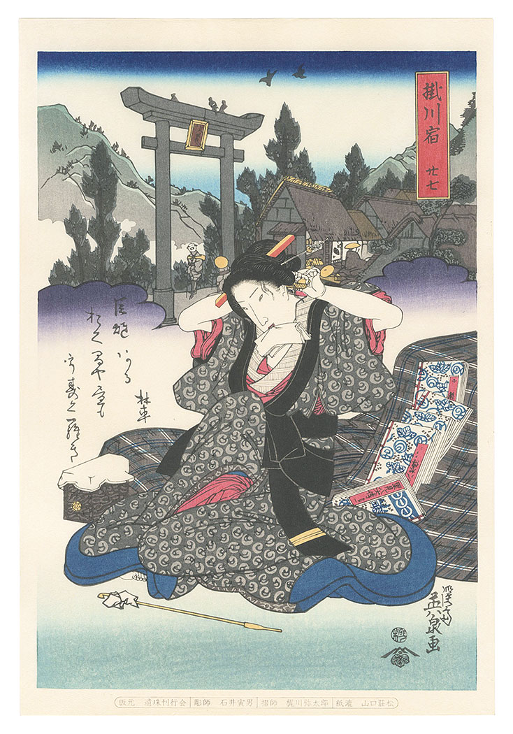 Eisen “Tokaido Beauties / Kakegawa【Reproduction】”