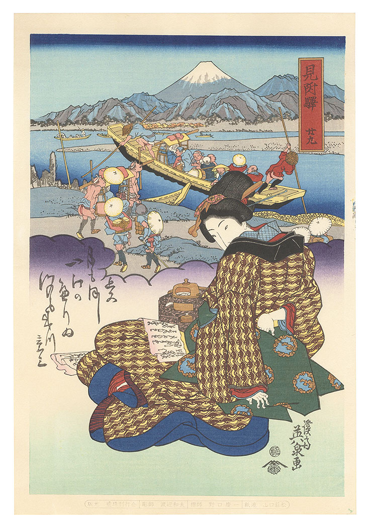 Eisen “Tokaido Beauties / Mitsuke【Reproduction】”
