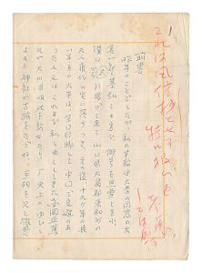 自筆原稿　大倉旦雪遺句集「いづこの空も」発刊について（仮題）　／　鈴木茂三郎