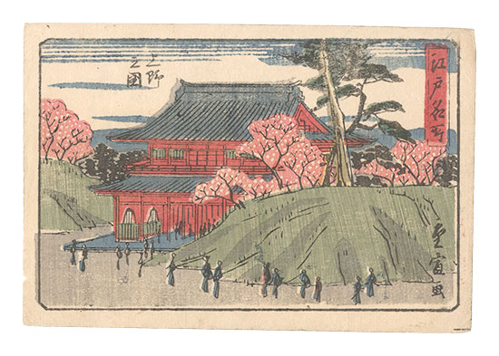 Hiroshige II “Famous Places in Edo / Ueno”