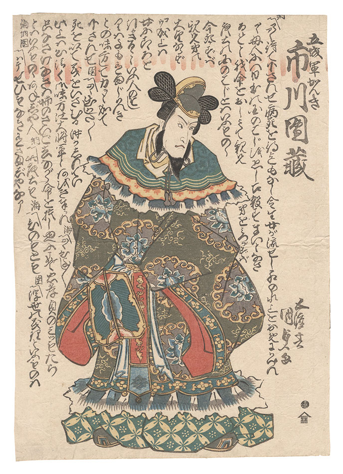 Kunisada I “Kabuki Play: Kokusen'ya Kassen”