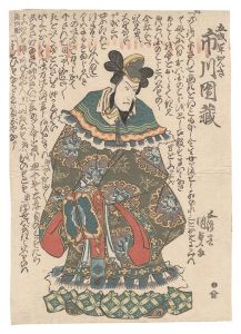 国性爺合戦　／　国貞初代