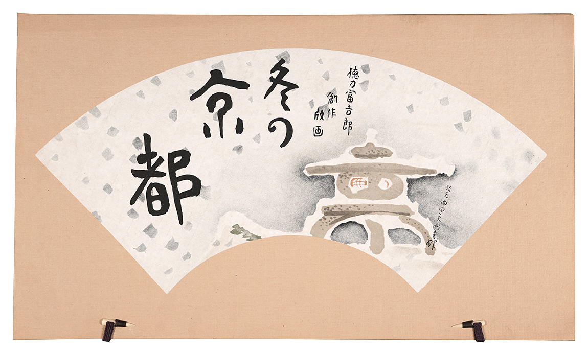 Tokuriki Tomikichiro “Kyoto in Winter”