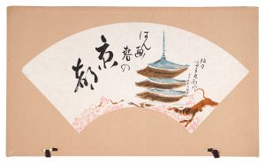 徳力富吉郎「木版画集 春の京都」