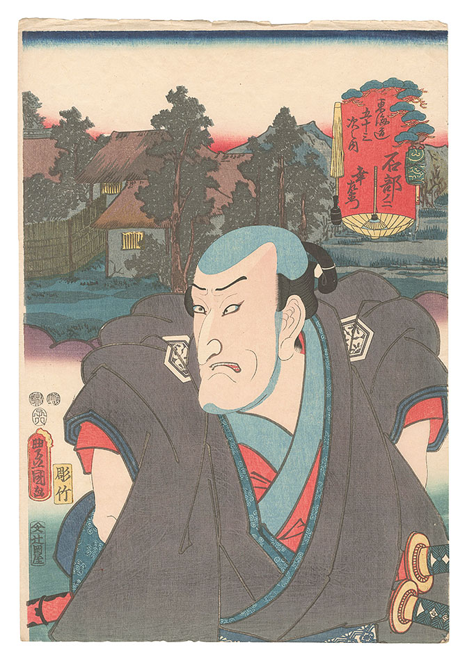 Toyokuni III “Actors for the Fifty-three Stations of the Tokaido Road / Ishibe, No. 2: Ko'zaemon”