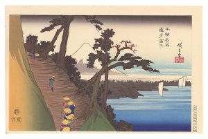 本朝名所　 薩多富士【復刻版】　／　広重初代
