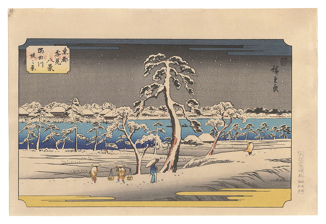 広重初代「東都雪見八景　隅田川堤之景【復刻版】」