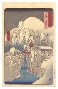 六十余州名所図会　上野 榛名山雪中【復刻版】　／　広重初代