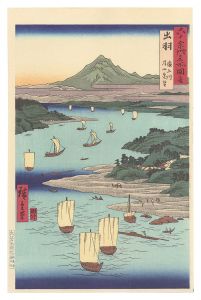 六十余州名所図会　出羽 最上川 月山遠望【復刻版】　／　広重初代
