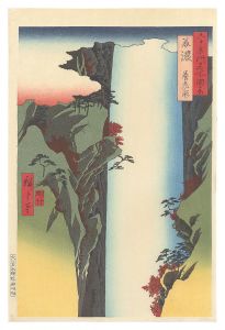 六十余州名所図会　美濃 養老ノ瀧【復刻版】　／　広重初代