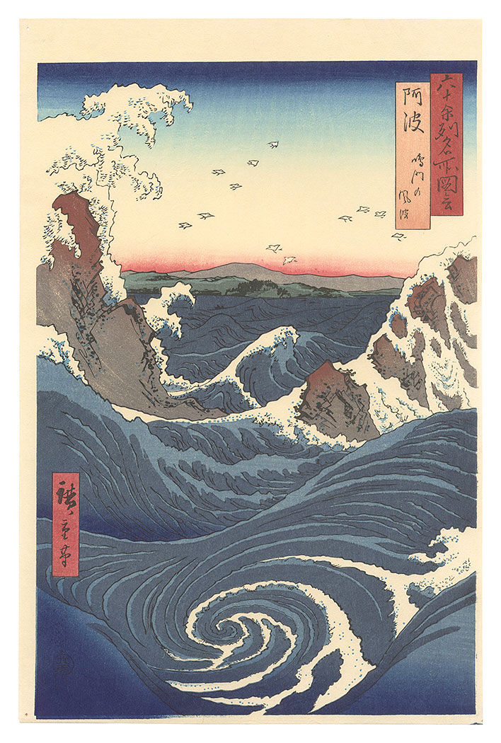 Hiroshige I “Famous Places in the Sixty-odd Provinces / Awa Province: Naruto Whirlpools 【Reproduction】”
