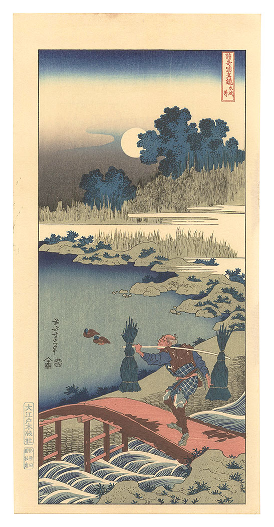 Hokusai “A True Mirror of Chinese and Japanese Poetry, also called Imagery of the Poets / Gathering Rushes【Reproduction】”
