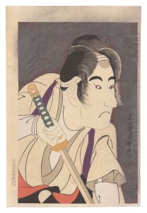 二世坂東三津五郎の石井源蔵【復刻版】　／　写楽