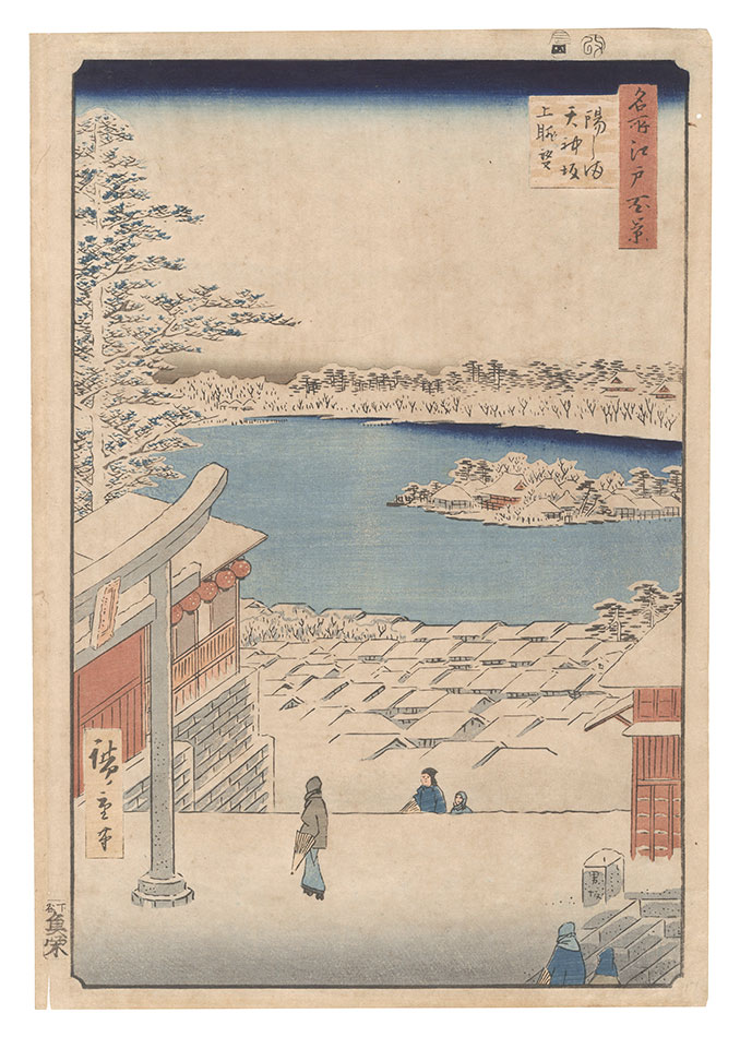 広重初代「名所江戸百景　湯しま天神坂上眺望」